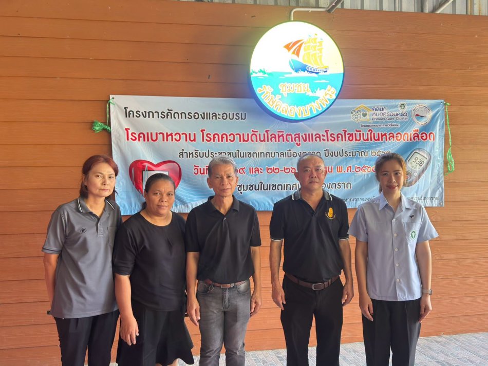 เทศบาลเมืองตราด ร่วมคัดกรองโรค NCDs เชิงรุก ณ ชุมชนรักษ์คลองบางพระ