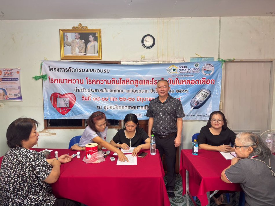  เทศบาลเมืองตราด ร่วมคัดกรองโรค NCDs ณ ชุมชนกิจสวัสดิ์